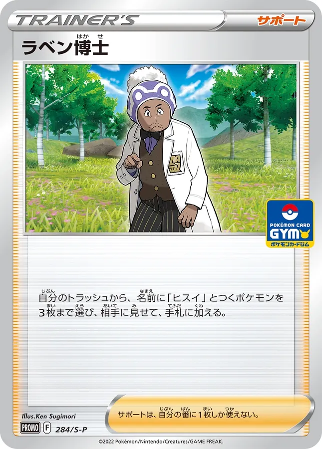 Japanese Sword & Shield Promos Professor Laventon Pokémon card