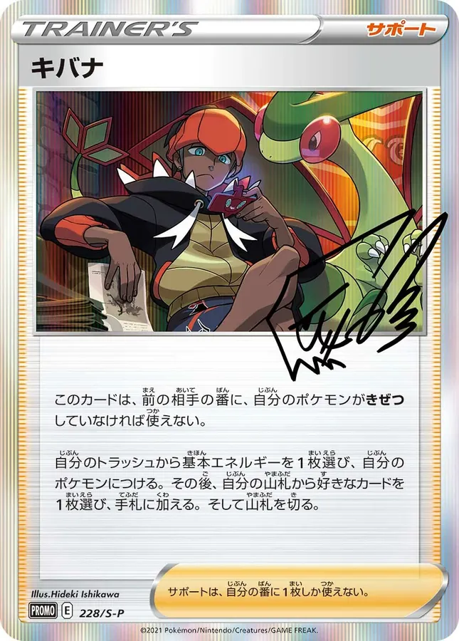 Japanese Sword & Shield Promos Raihan Pokémon card