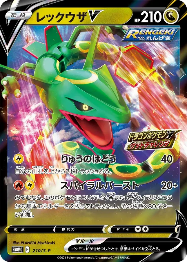 Rayquaza V