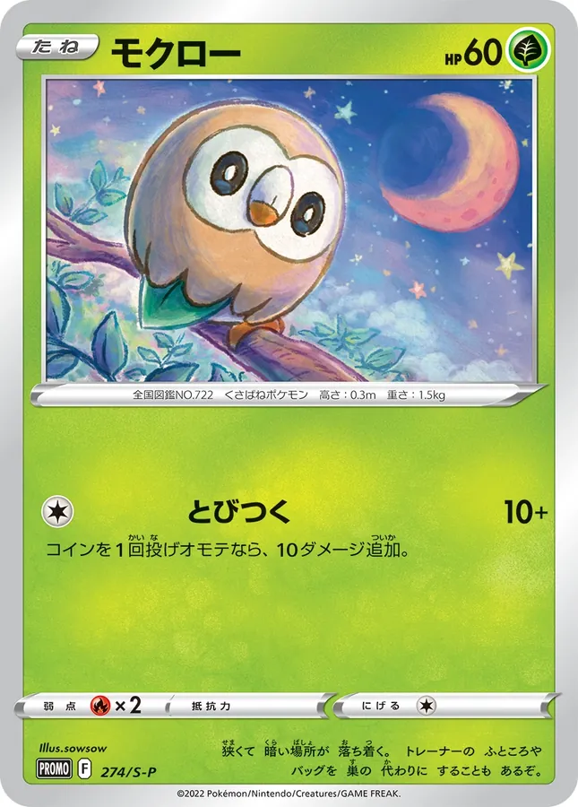 Japanese Sword & Shield Promos Rowlet Pokémon card