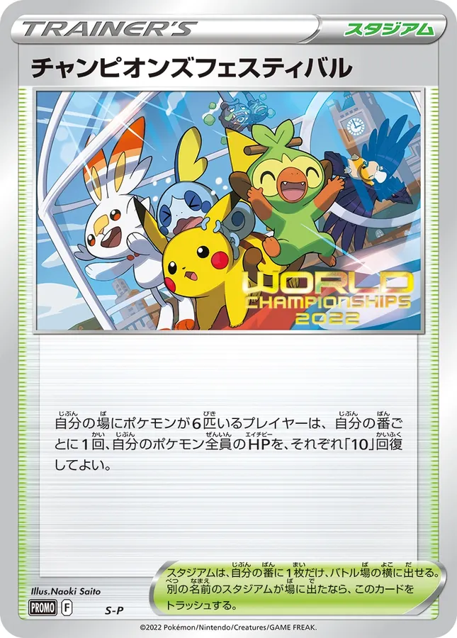 Japanese Sword & Shield Promos Champions Festival Pokémon card