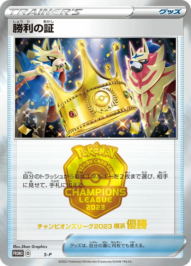 Japanese Sword & Shield Promos Victory Proof Pokémon card