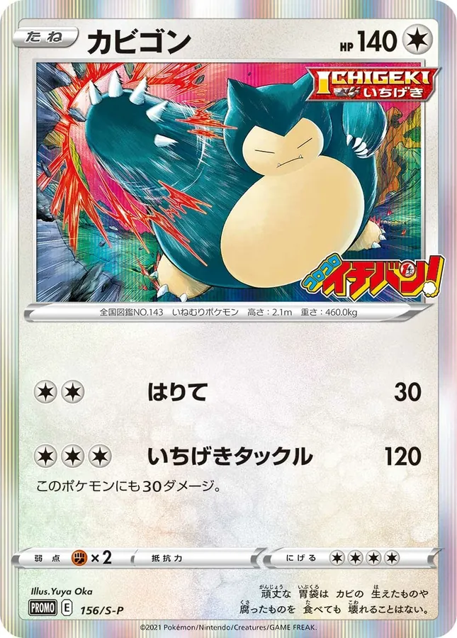 Snorlax