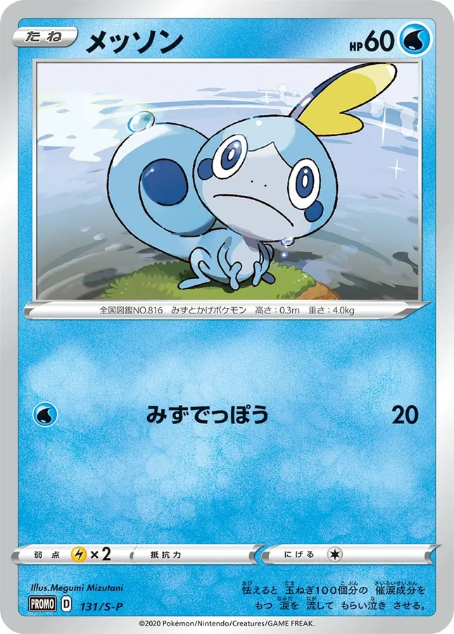 Japanese Sword & Shield Promos Sobble Pokémon card