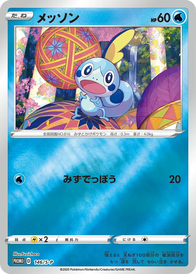 Japanese Sword & Shield Promos Sobble Pokémon card