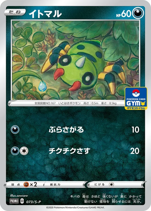 Spinarak