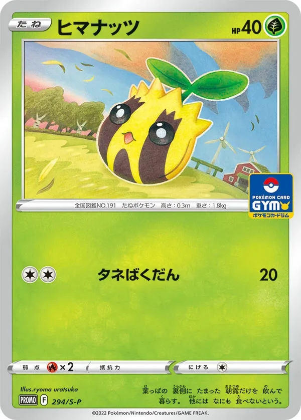 Sunkern