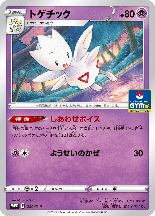 Togetic