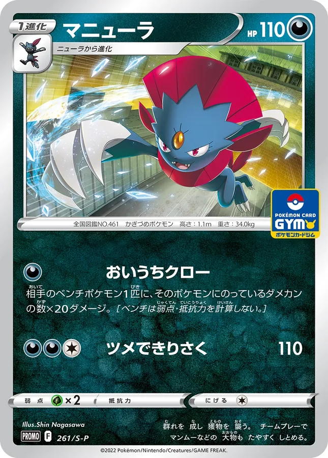 Weavile