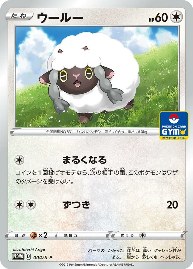 Japanese Sword & Shield Promos Wooloo Pokémon card
