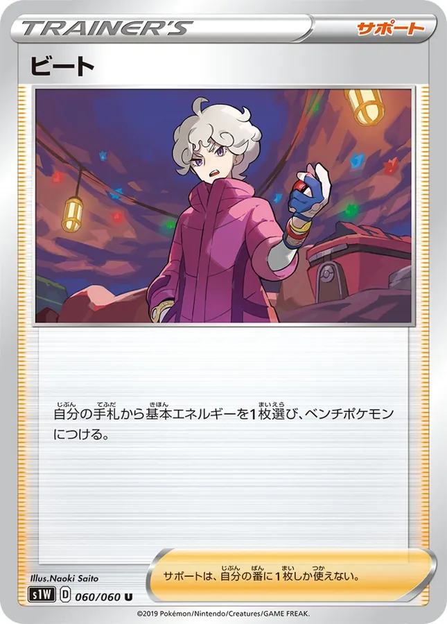 Japanese Sword Bede Pokémon card