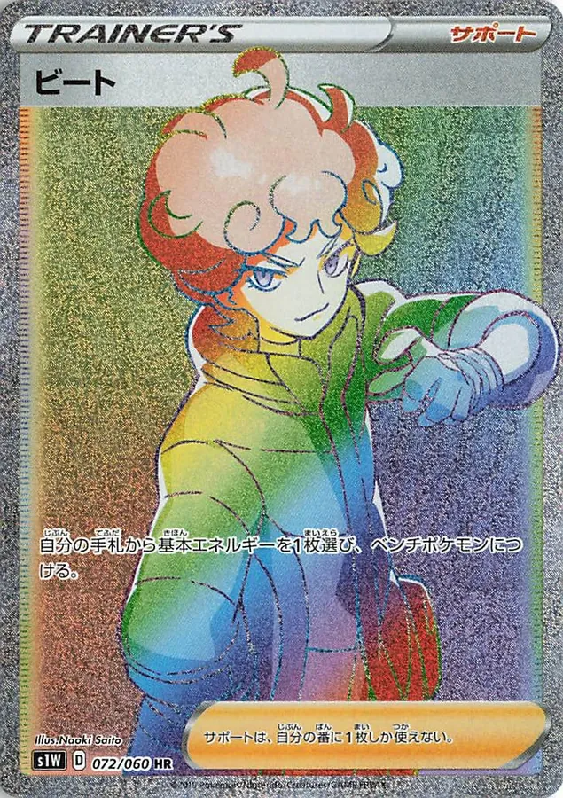 Japanese Sword Bede Pokémon card