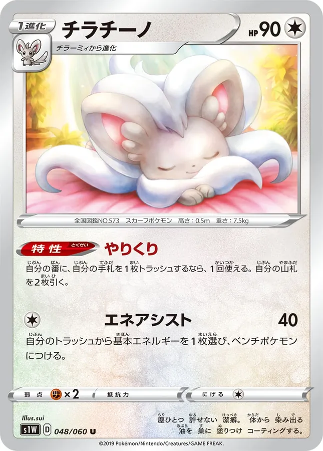 Japanese Sword Cinccino Pokémon card