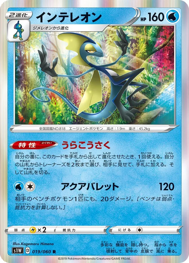 Japanese Sword Inteleon Pokémon card