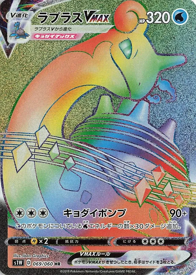 Lapras VMAX