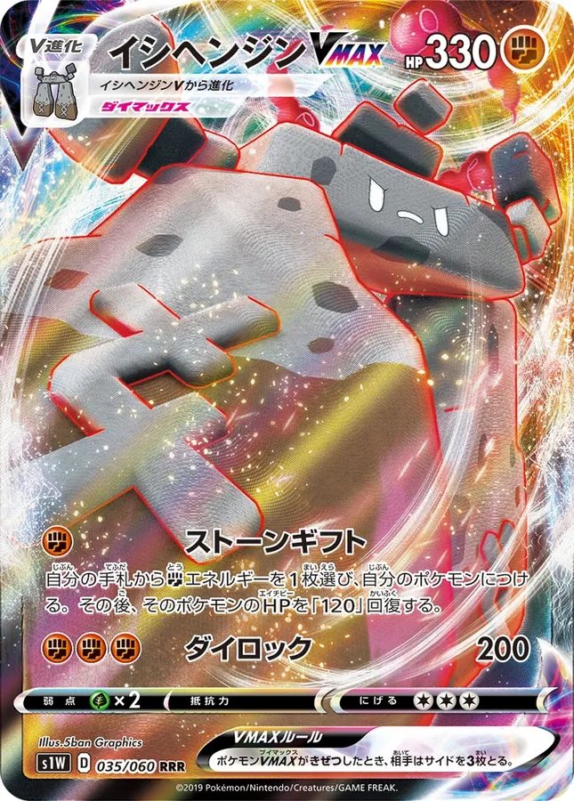 Stonjourner V MAX