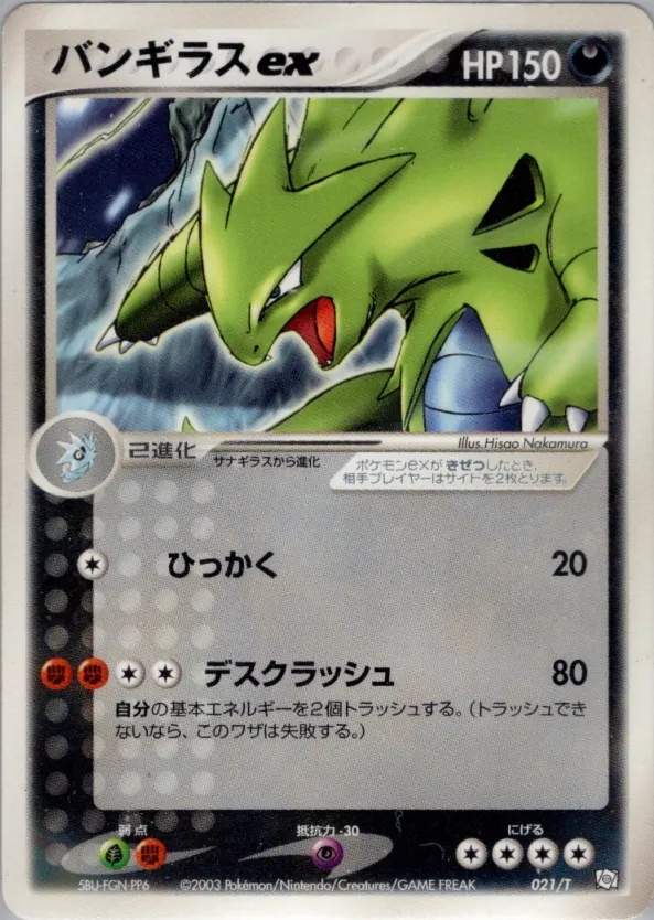Tyranitar ex