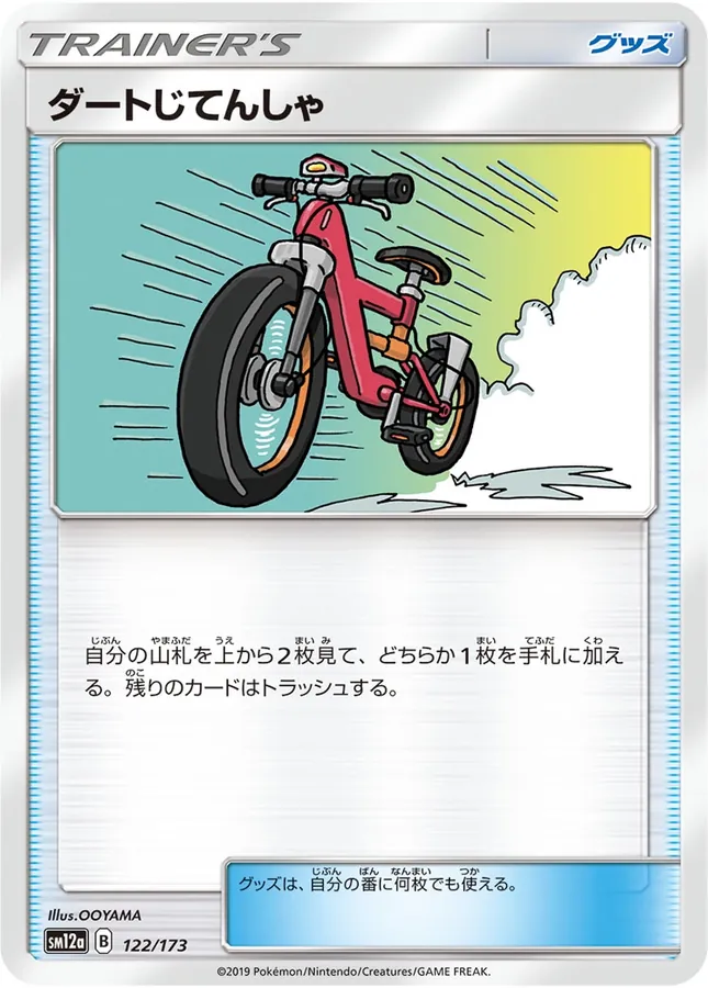 Acro Bike [Reverse Holo]