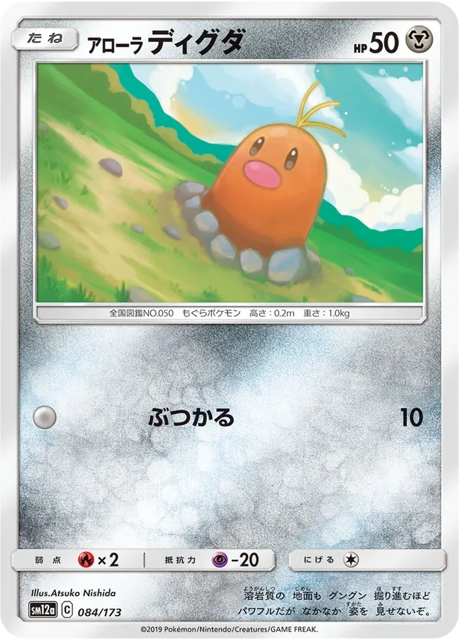 Japanese Tag All Stars Alolan Diglett Pokémon card