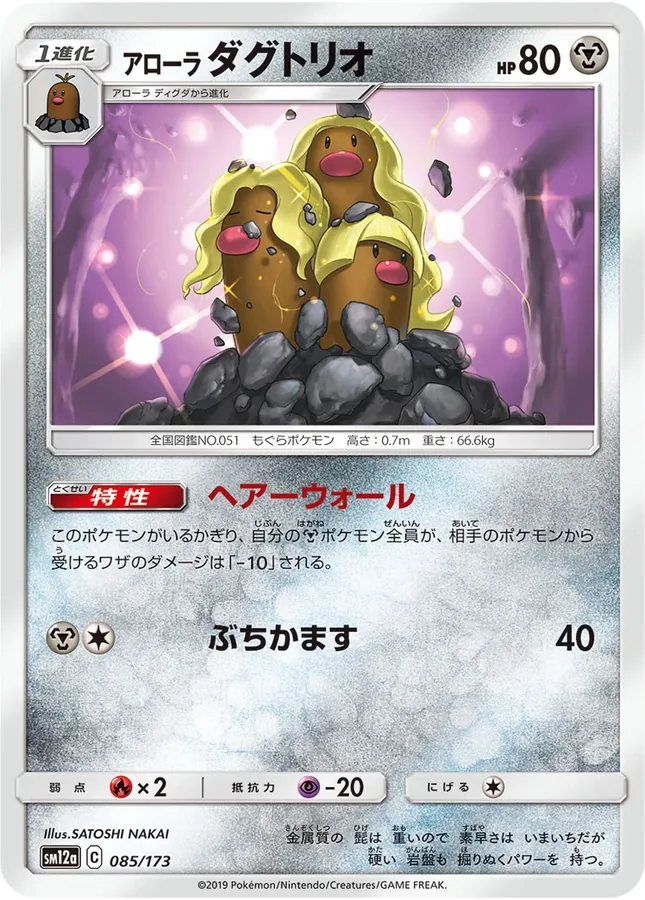 Alolan Dugtrio [Reverse Holo]