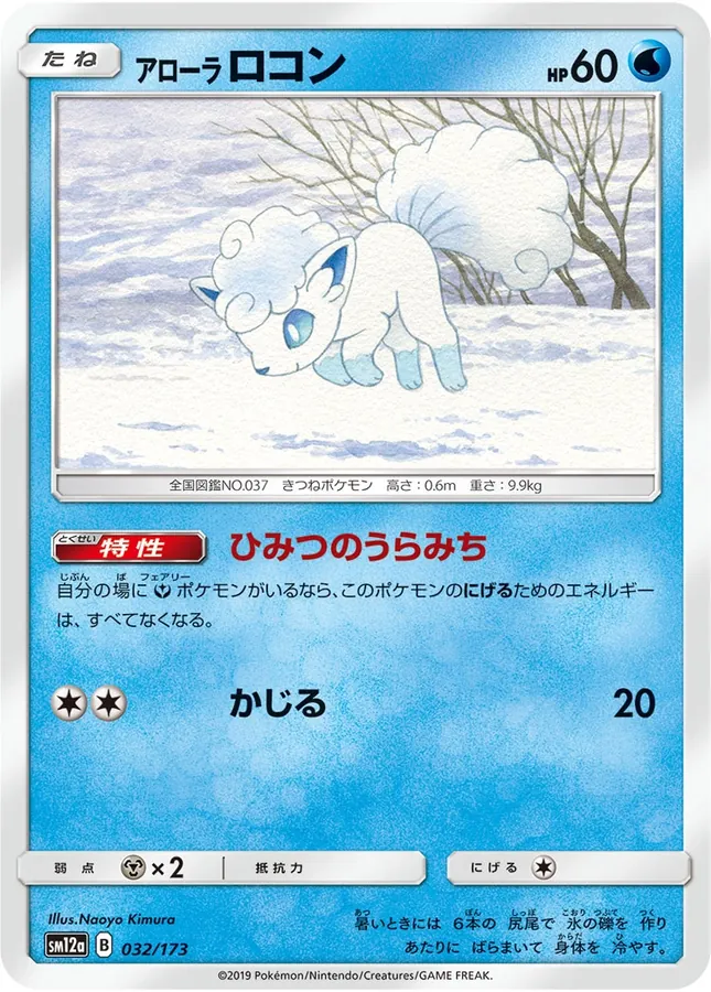 Japanese Tag All Stars Alolan Vulpix Pokémon card