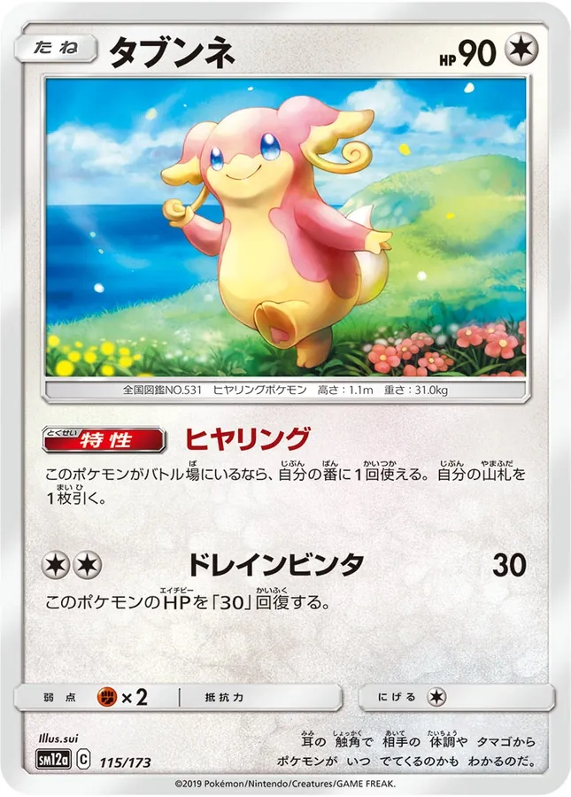 Japanese Tag All Stars Audino Pokémon card