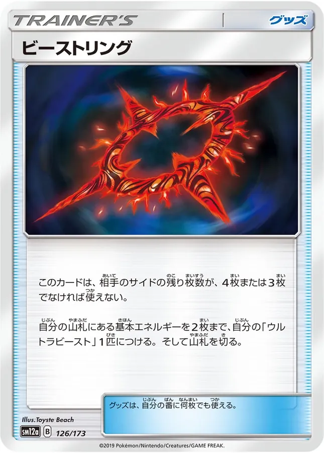 Beast Ring [Reverse Holo]