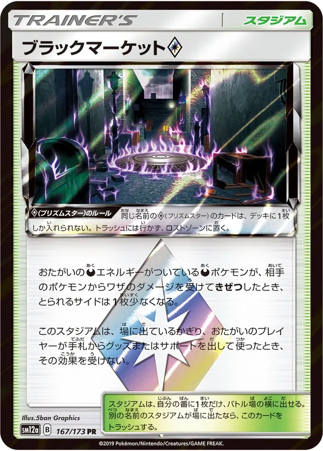 Black Market Prism Star