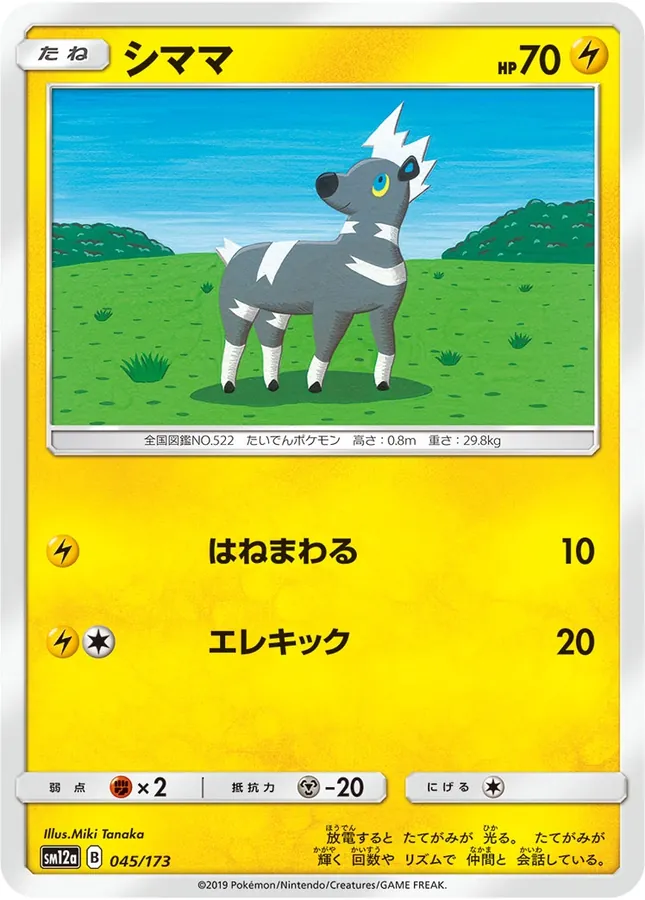 Japanese Tag All Stars Blitzle Pokémon card