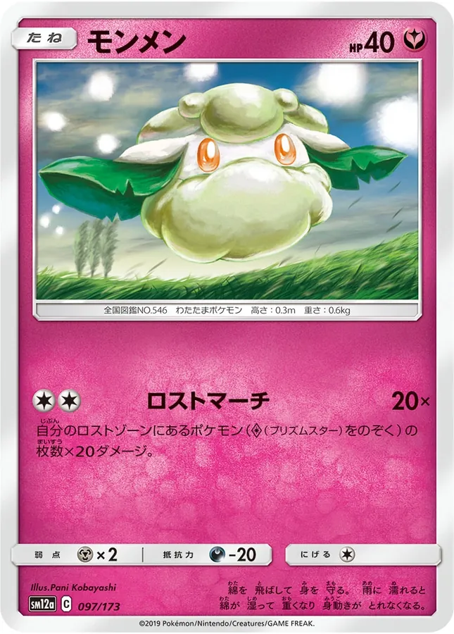 Japanese Tag All Stars Cottonee [Reverse Holo] Pokémon card