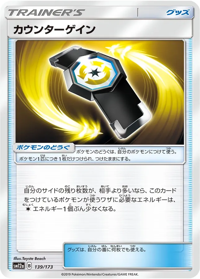 Counter Gain [Reverse Holo]