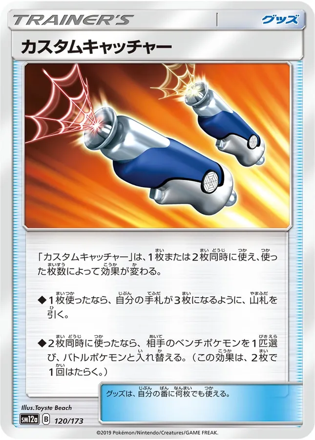 Japanese Tag All Stars Custom Catcher Pokémon card