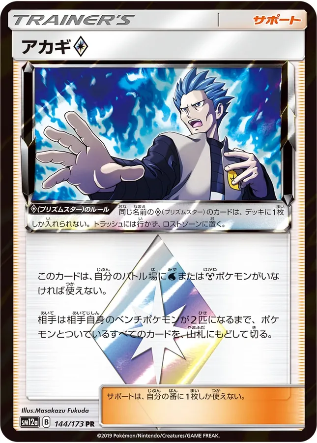 Cyrus Prism Star