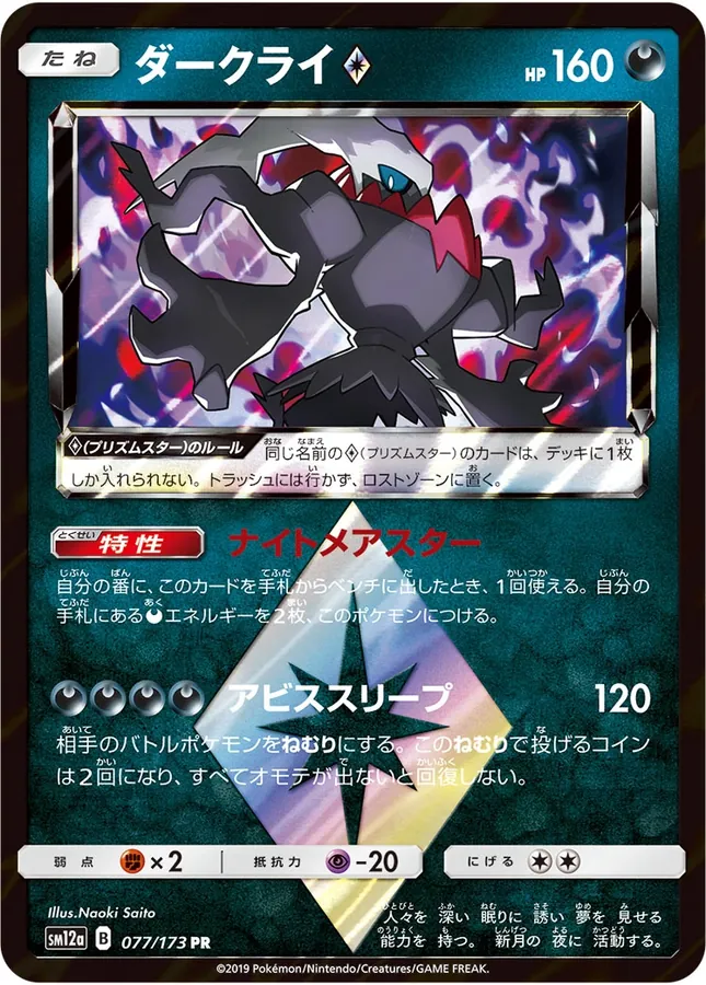 Darkrai Prism Star