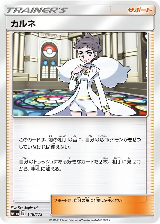 Japanese Tag All Stars Diantha [Reverse Holo] Pokémon card