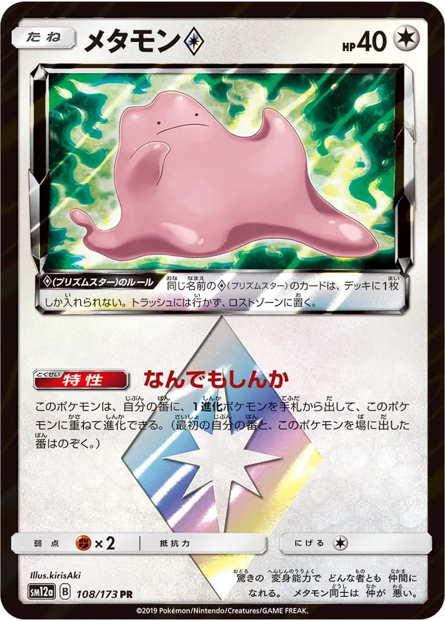 Ditto ♢