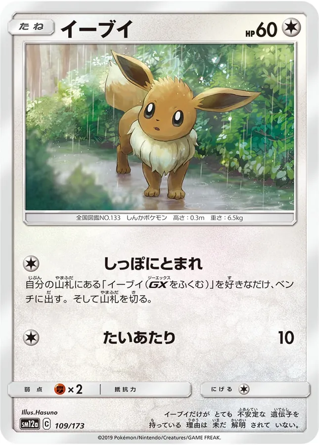 Eevee [Reverse Holo]
