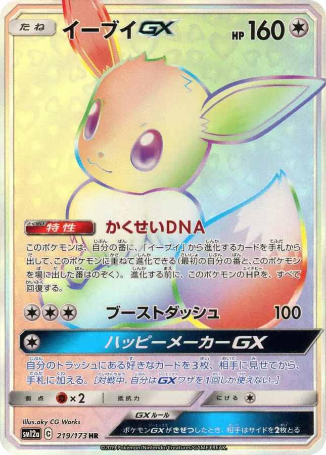 Japanese Tag All Stars Eevee GX Pokémon card
