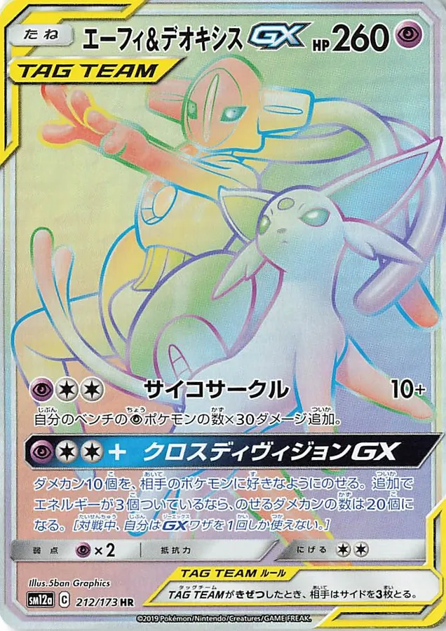 Espeon & Deoxys GX
