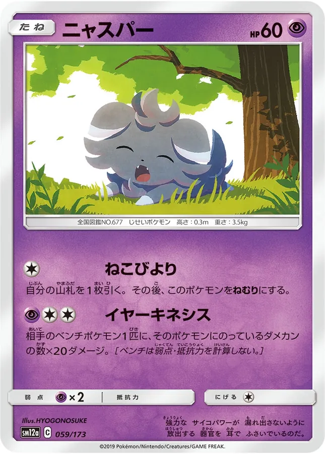 Espurr [Reverse Holo]
