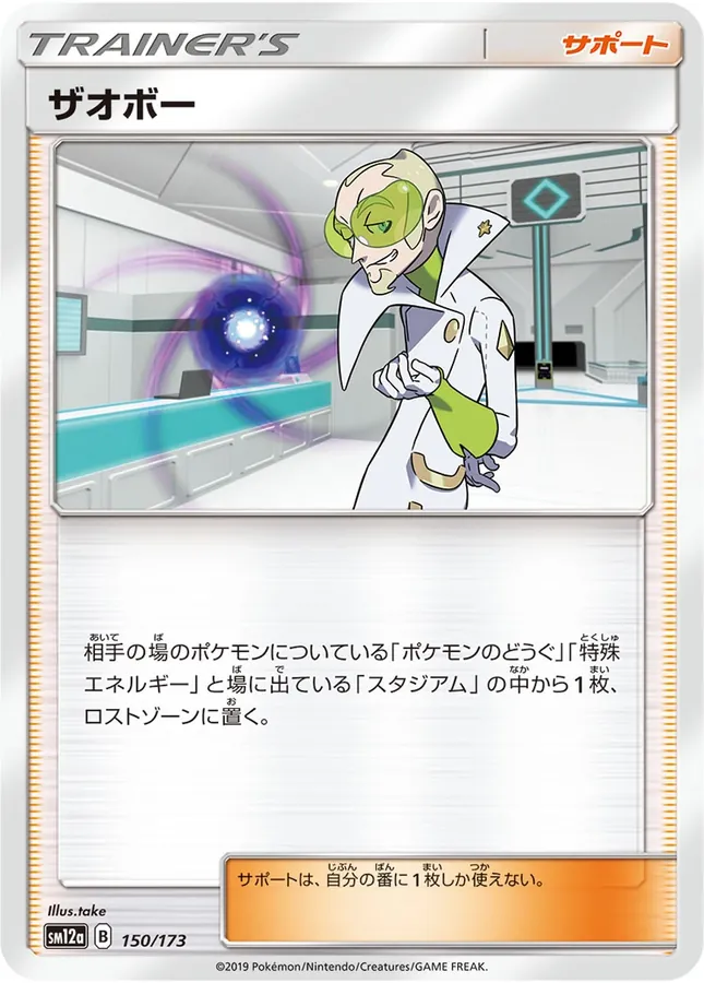 Faba [Reverse Holo]