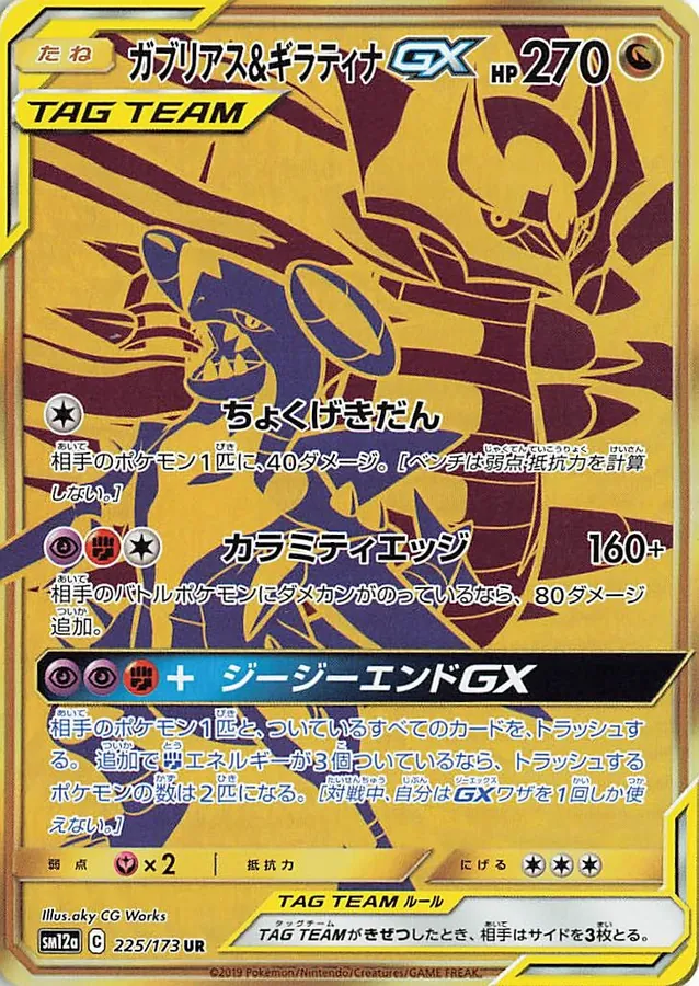 Garchomp & Giratina GX