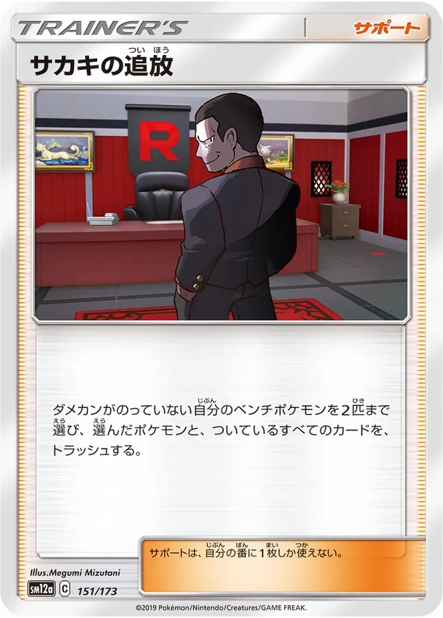 Giovanni's Exile [Reverse Holo]