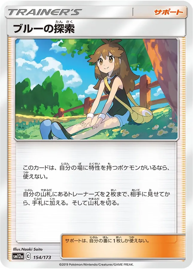 Green's Exploration [Reverse Holo]