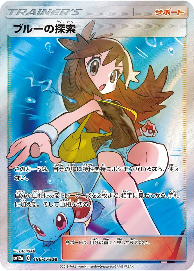 Japanese Tag All Stars Green's Exploration Pokémon card