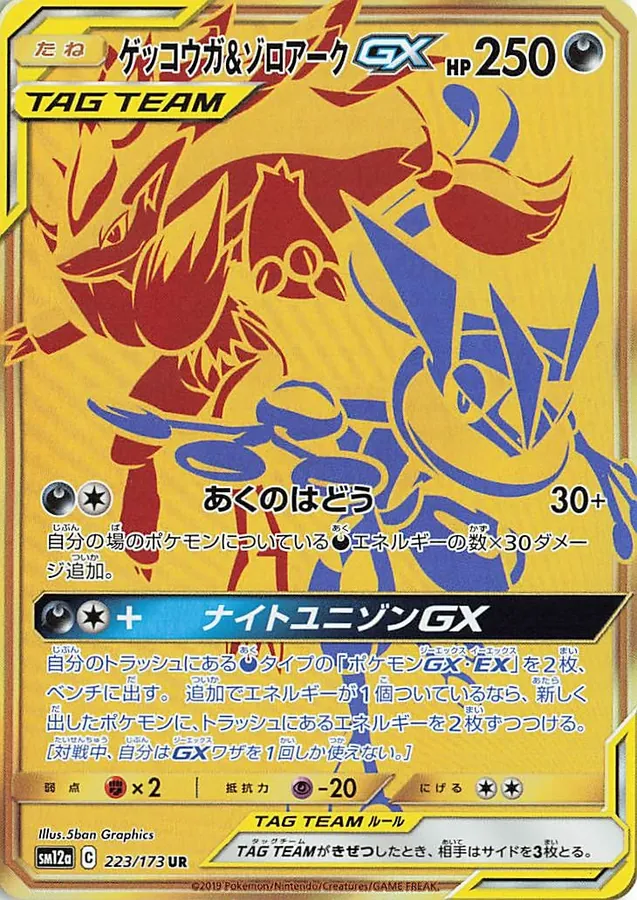 Greninja & Zoroark GX