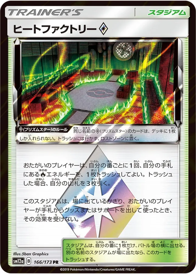 Heat Factory Prism Star