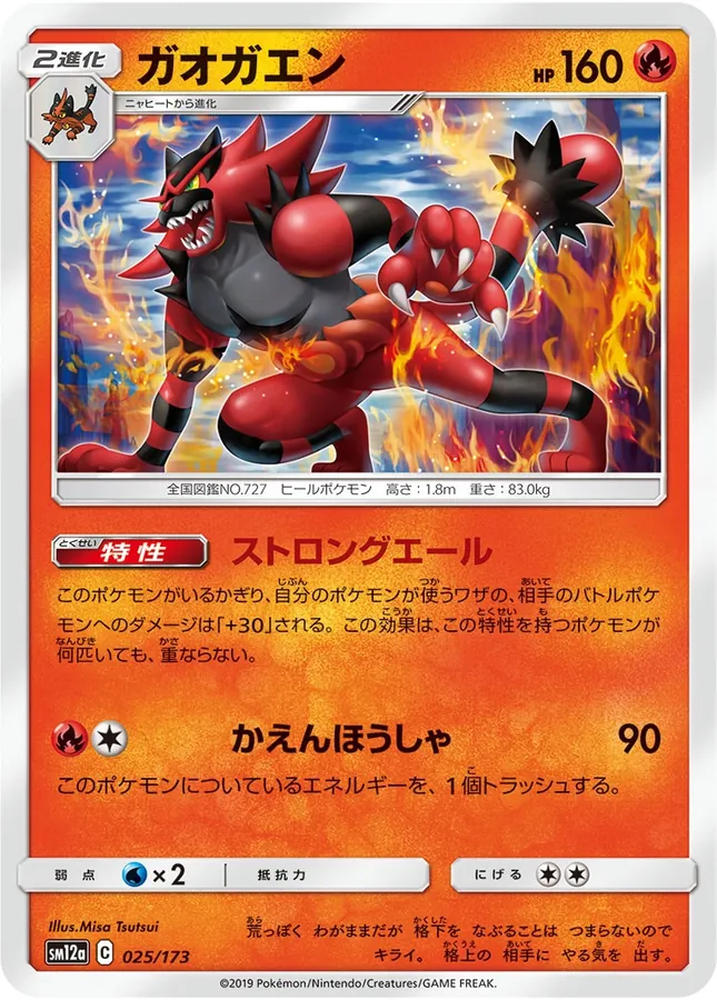 Incineroar [Reverse Holo]