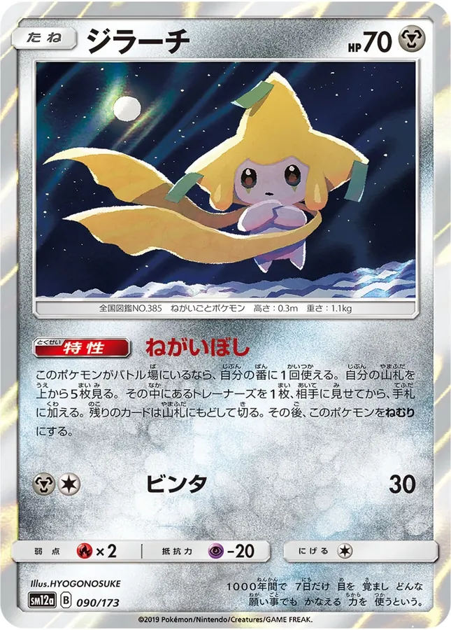 Jirachi [Reverse Holo]