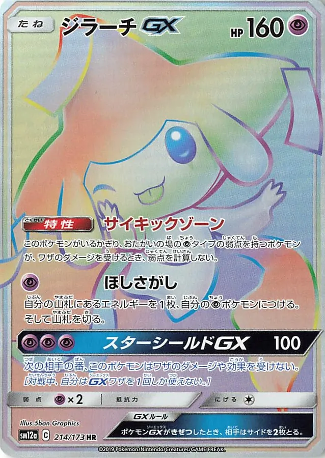 Jirachi GX